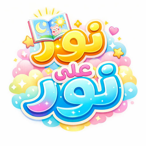 نور على نور